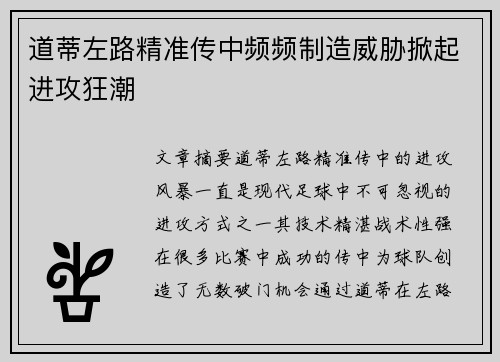 道蒂左路精准传中频频制造威胁掀起进攻狂潮