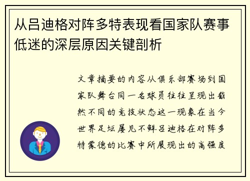 从吕迪格对阵多特表现看国家队赛事低迷的深层原因关键剖析